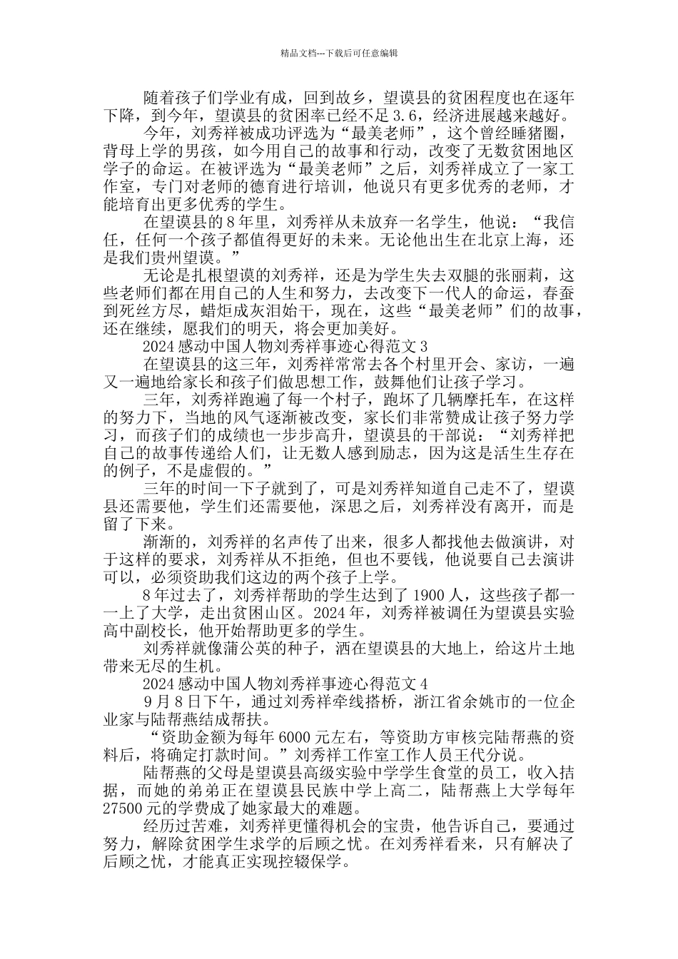 感动中国人物刘秀祥老师先进事迹学习心得_第2页