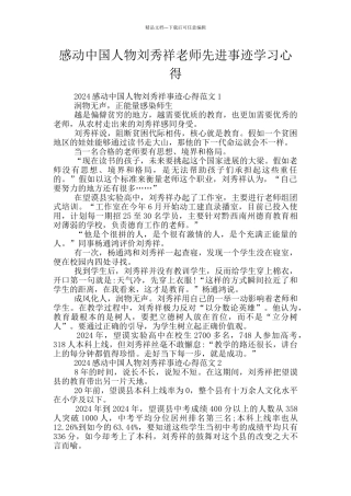 感动中国人物刘秀祥老师先进事迹学习心得