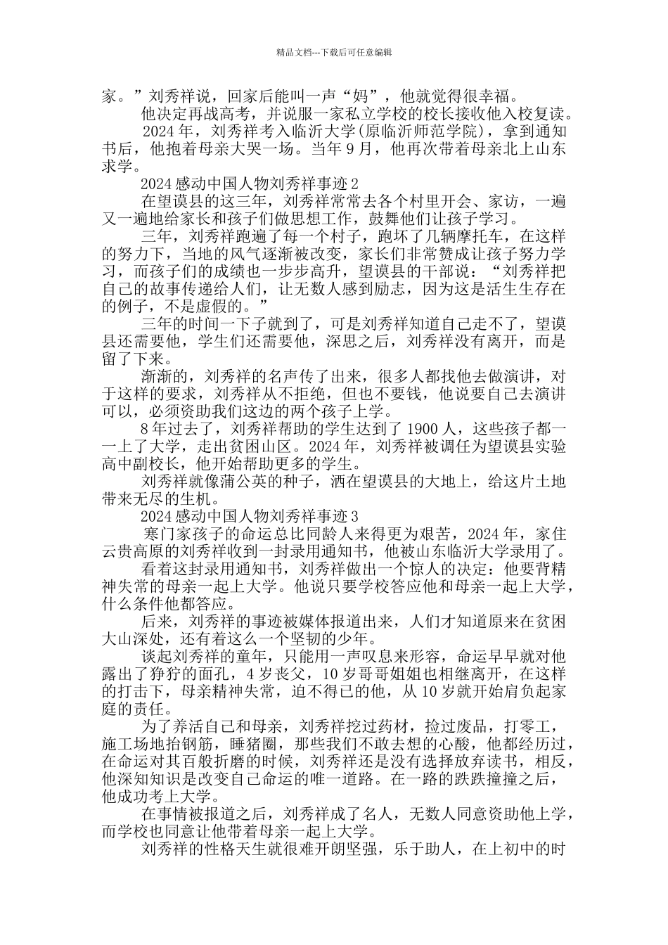 感动中国人物候选人刘秀祥事迹五篇_第2页