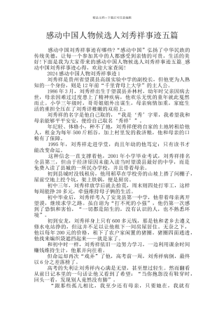 感动中国人物候选人刘秀祥事迹五篇