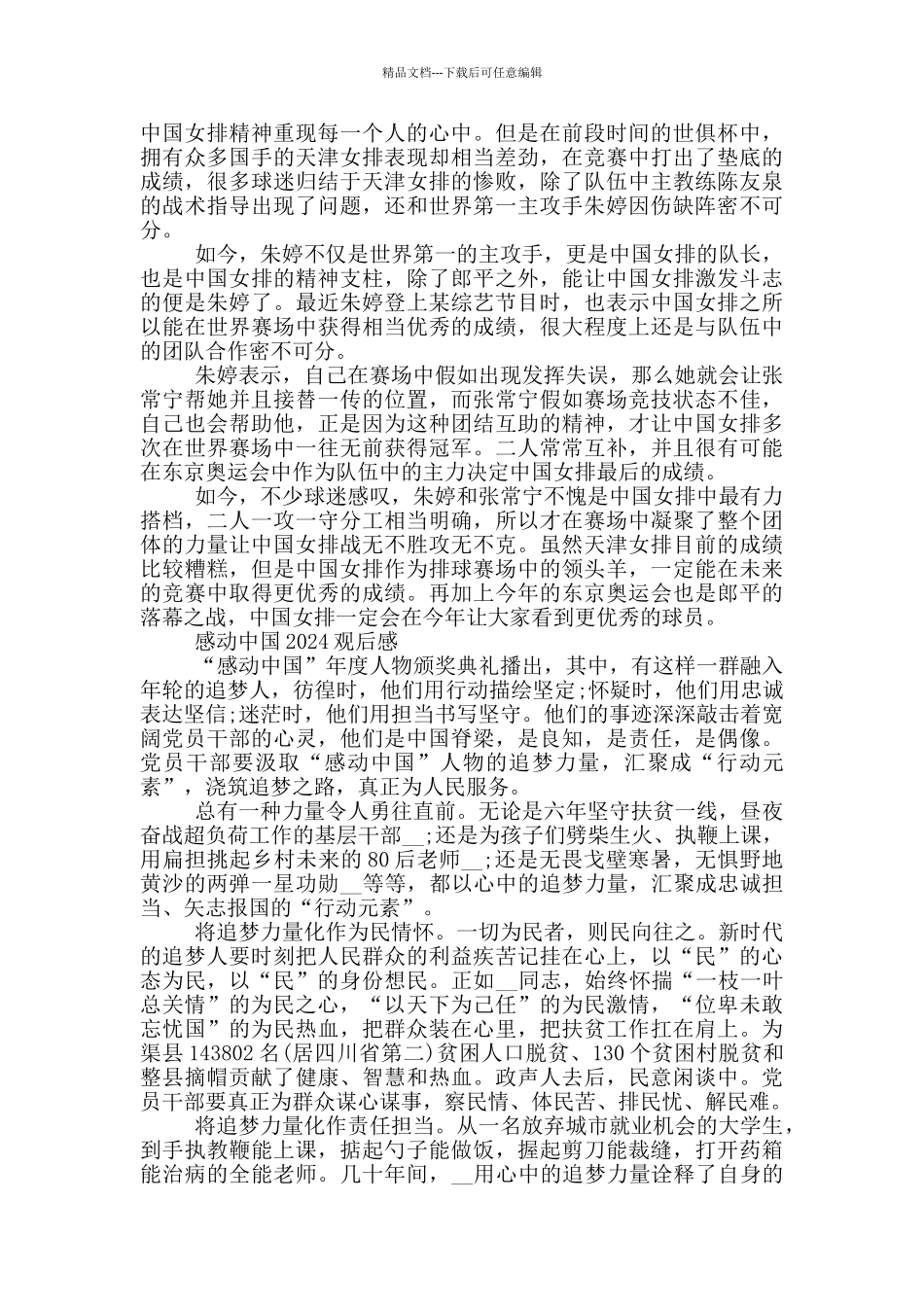 感动中国2024观后感_第2页