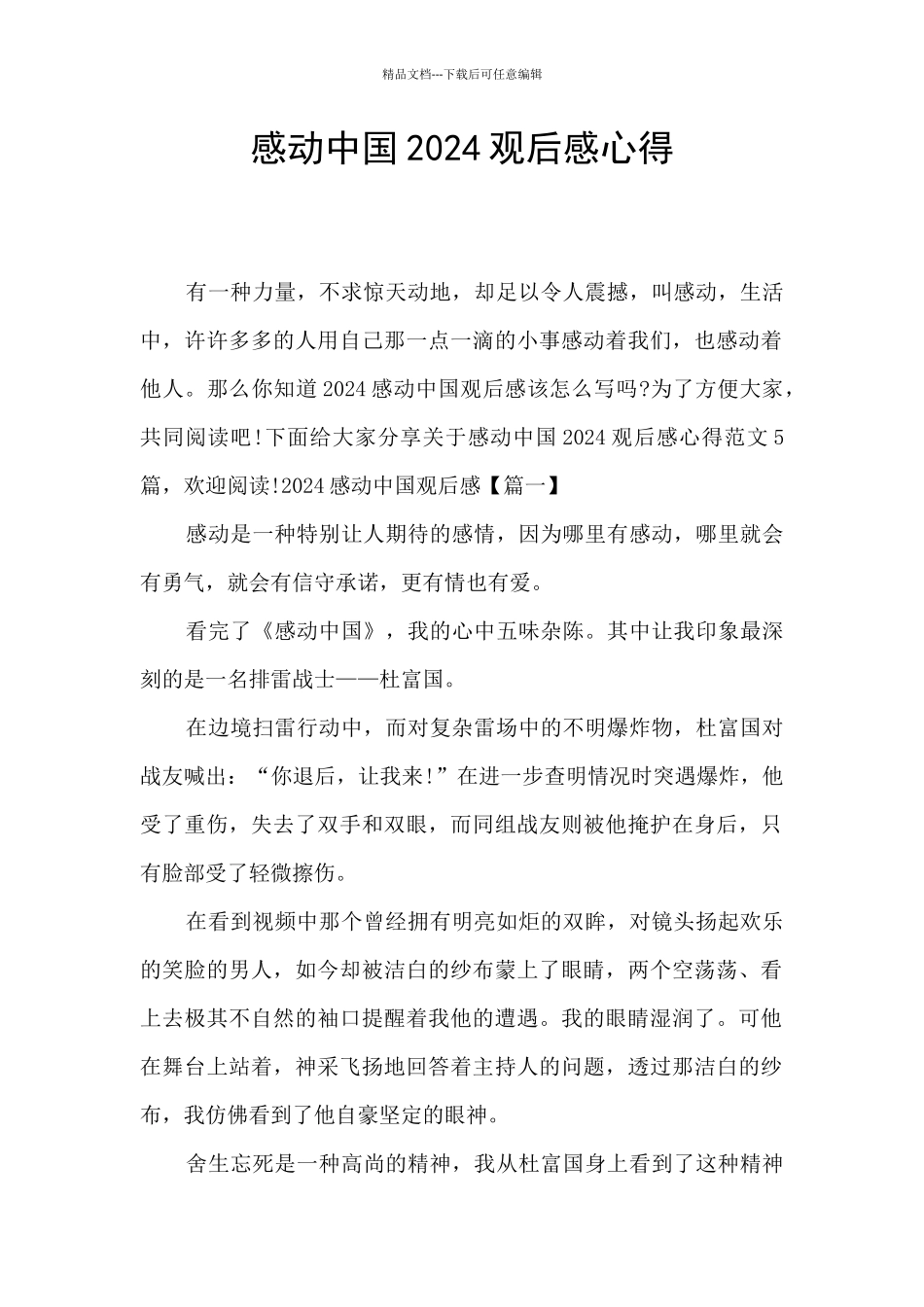 感动中国2024观后感心得_第1页