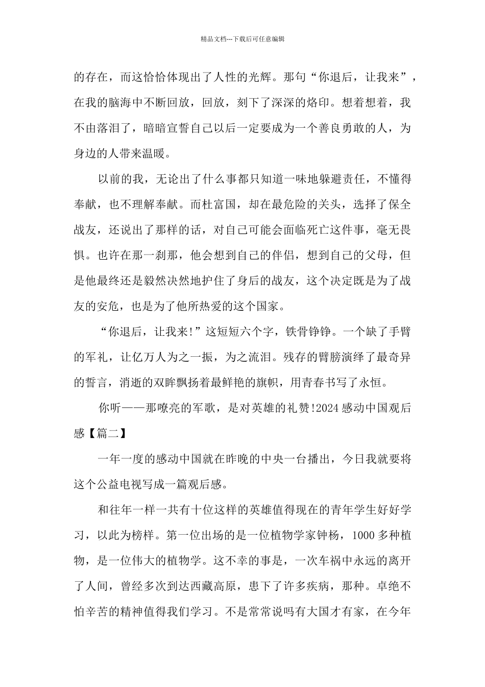 感动中国2024观后感心得_第2页