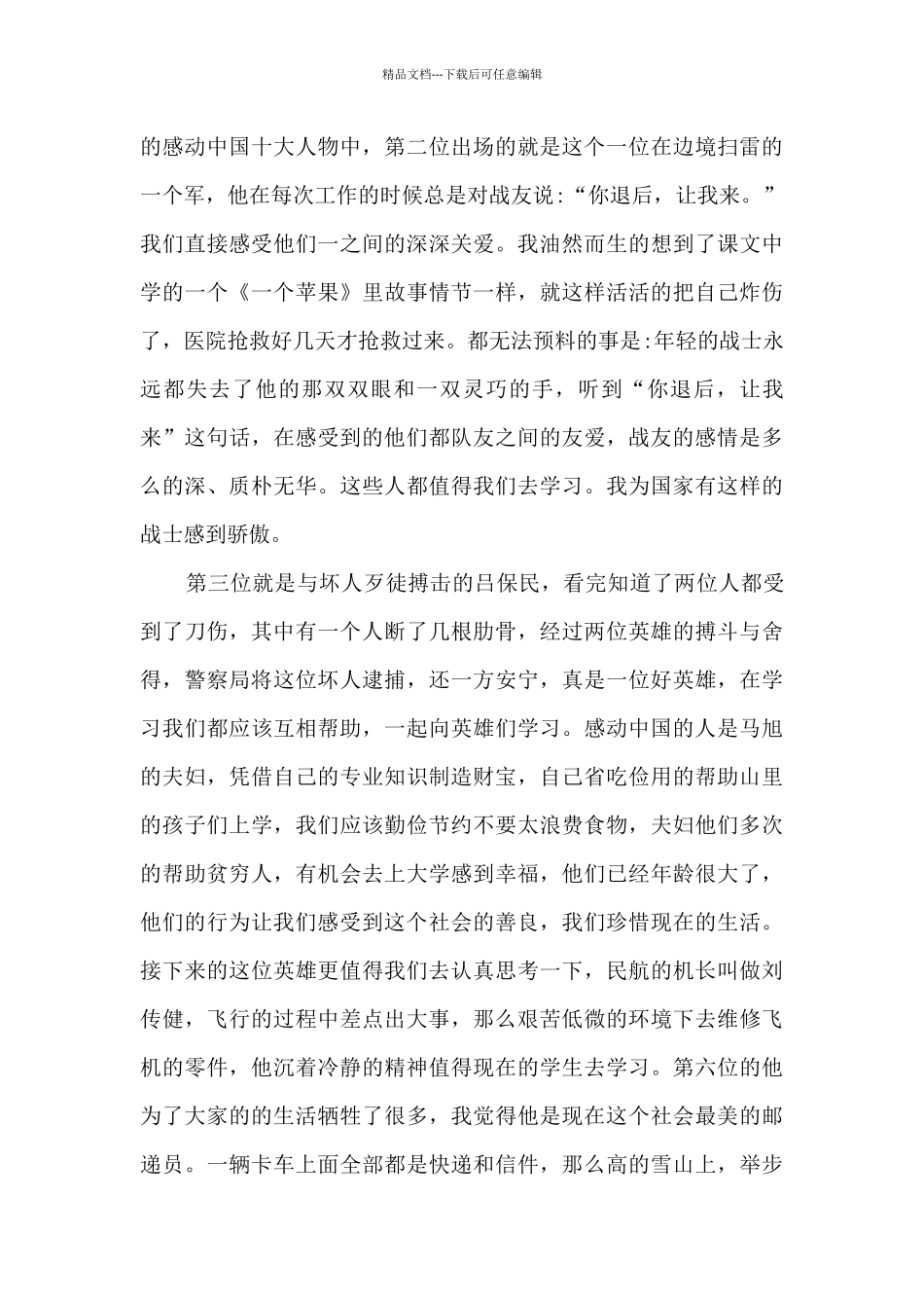 感动中国2024观后感心得_第3页