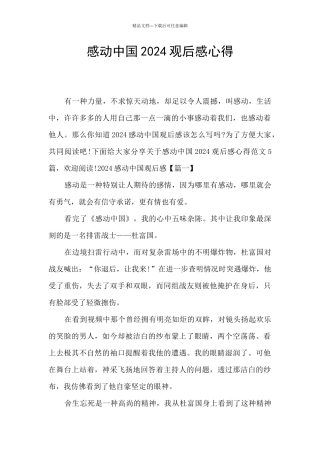 感动中国2024观后感心得