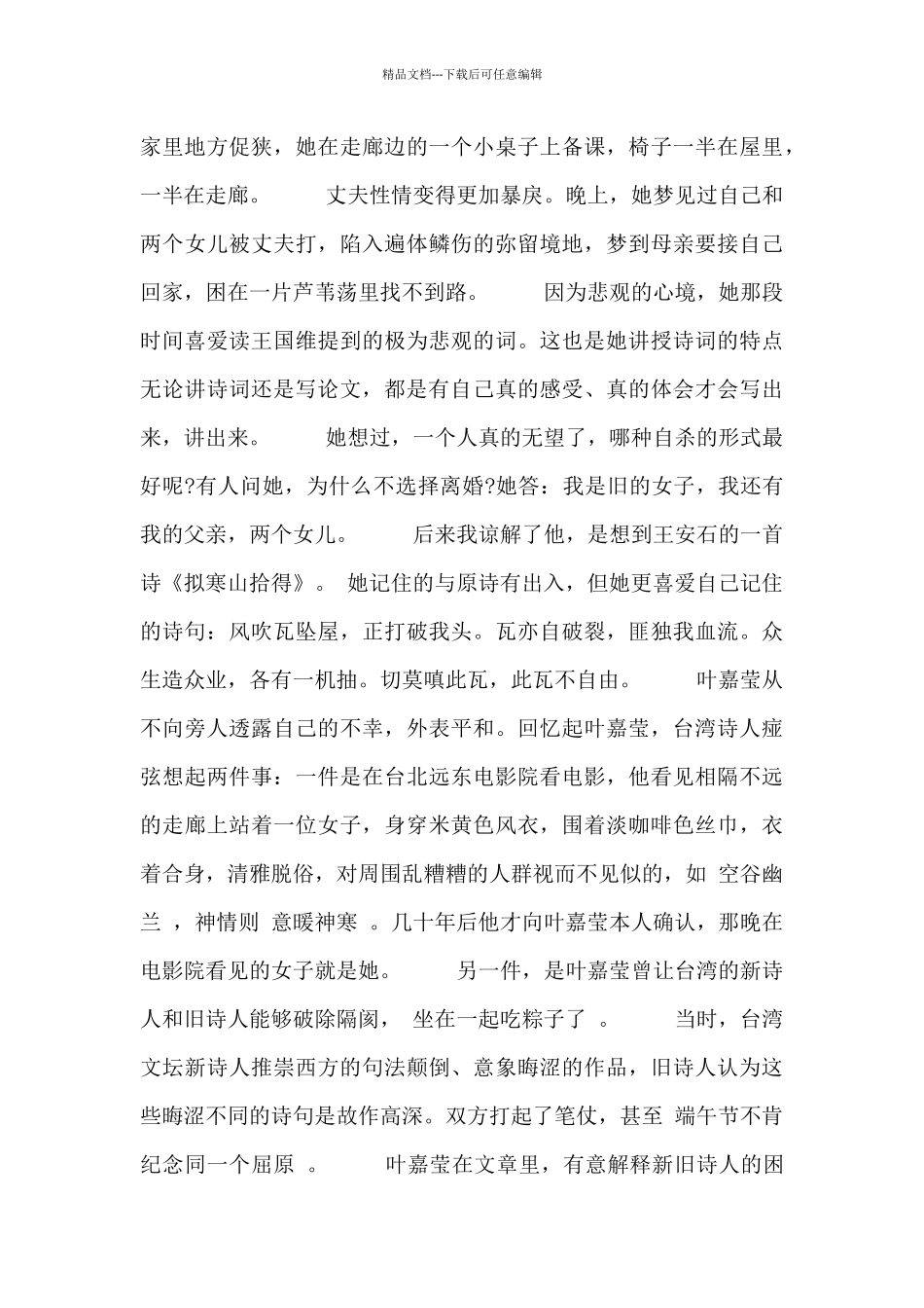 感动中国人物叶嘉莹事迹_第3页