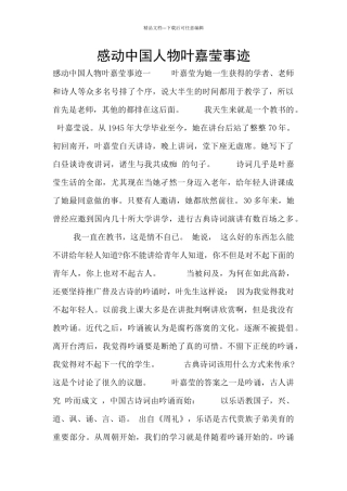 感动中国人物叶嘉莹事迹