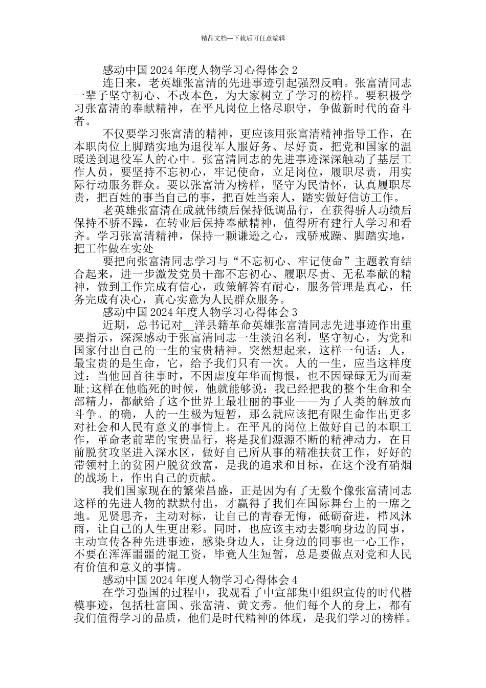 感动中国人物学习心得体会_第2页