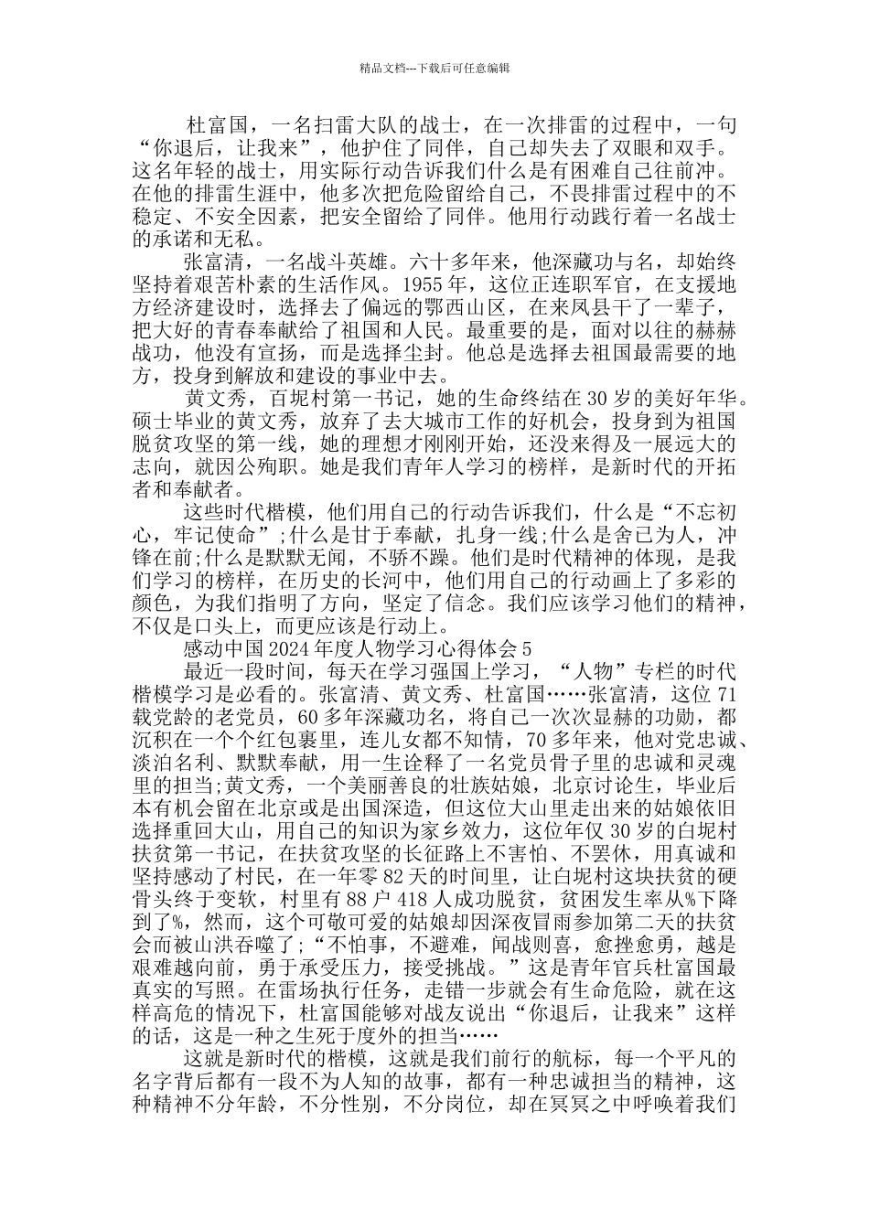 感动中国人物学习心得体会_第3页