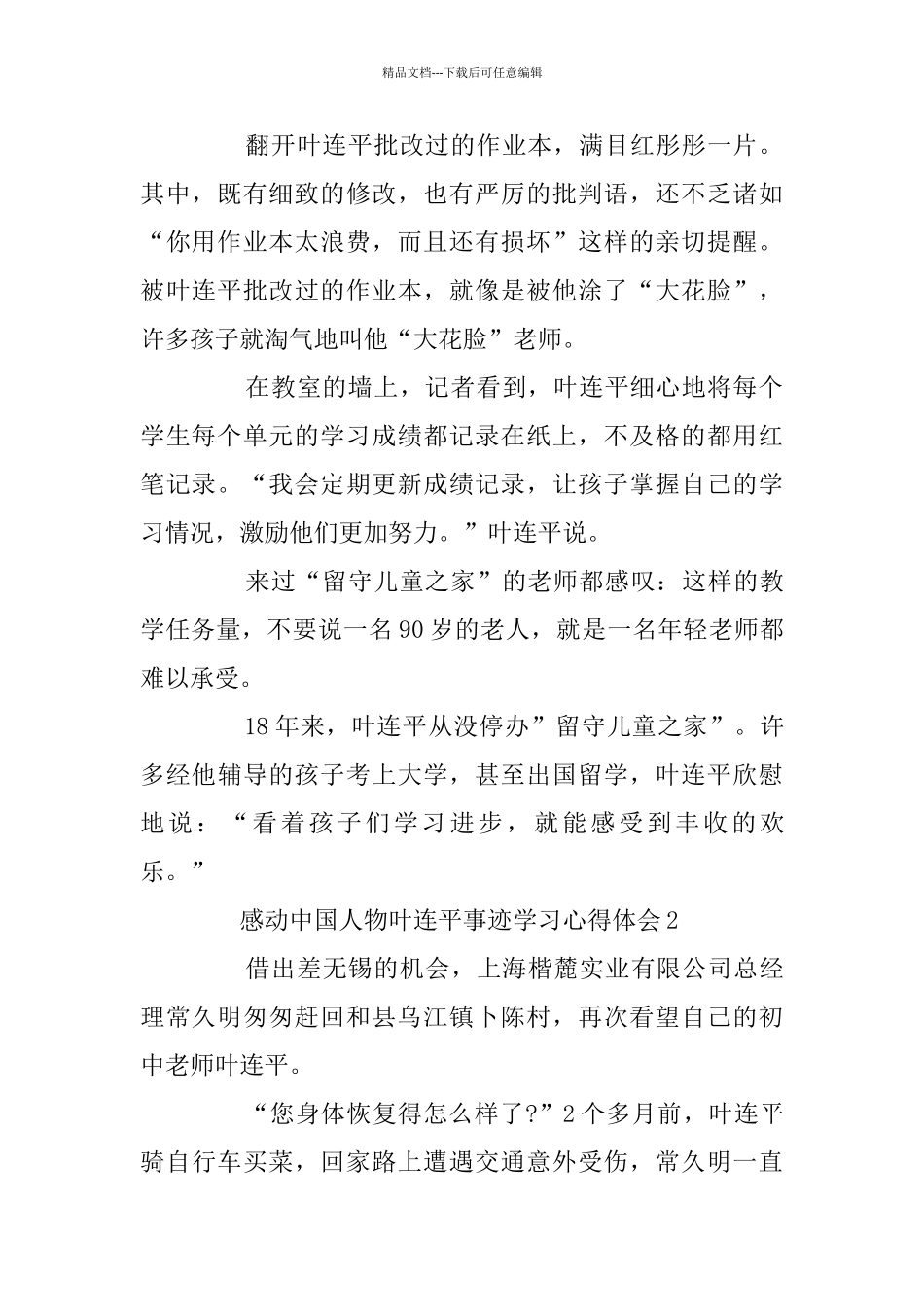 感动中国人物叶连平事迹学习心得体会范文精选5篇_第2页