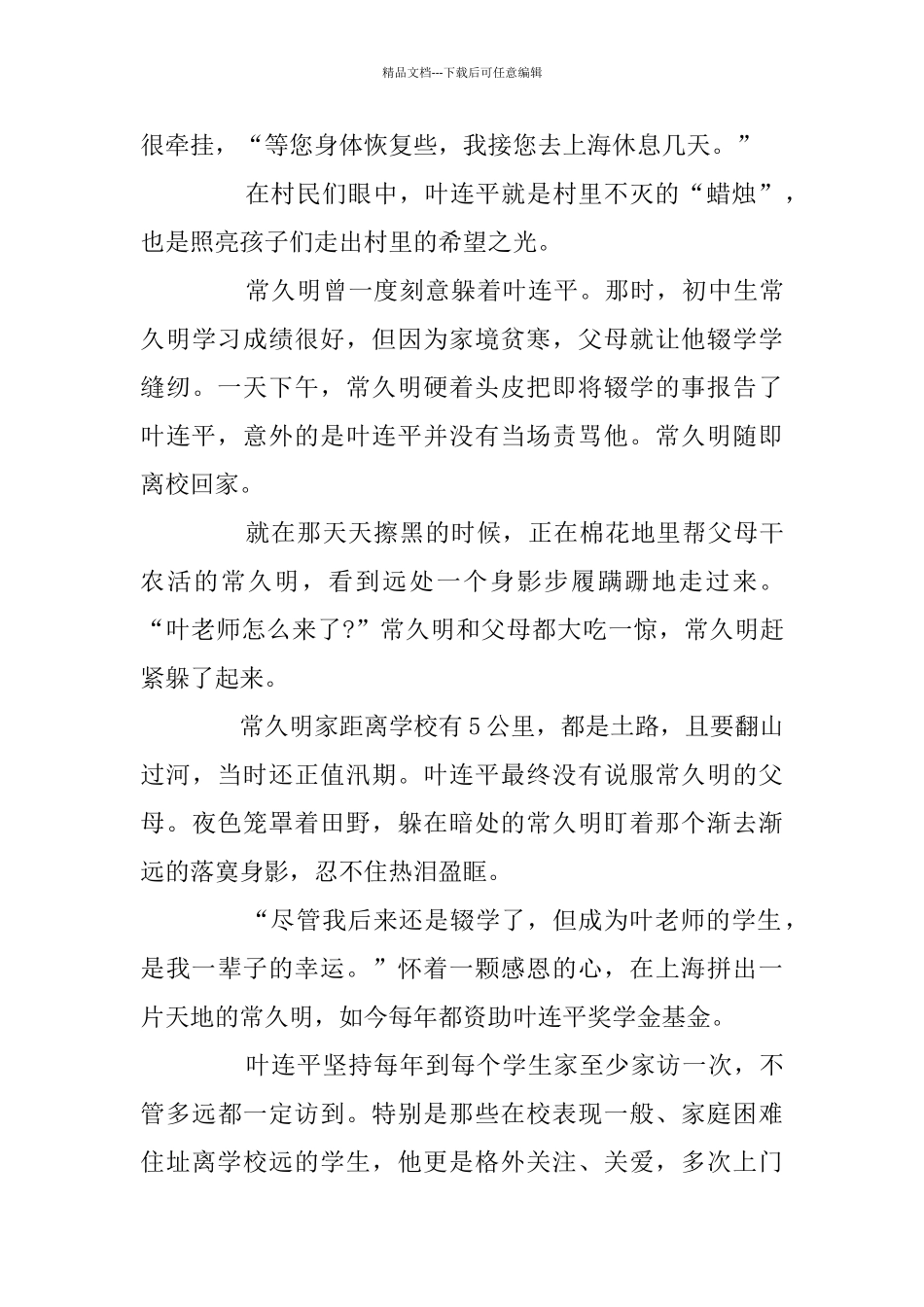 感动中国人物叶连平事迹学习心得体会范文精选5篇_第3页