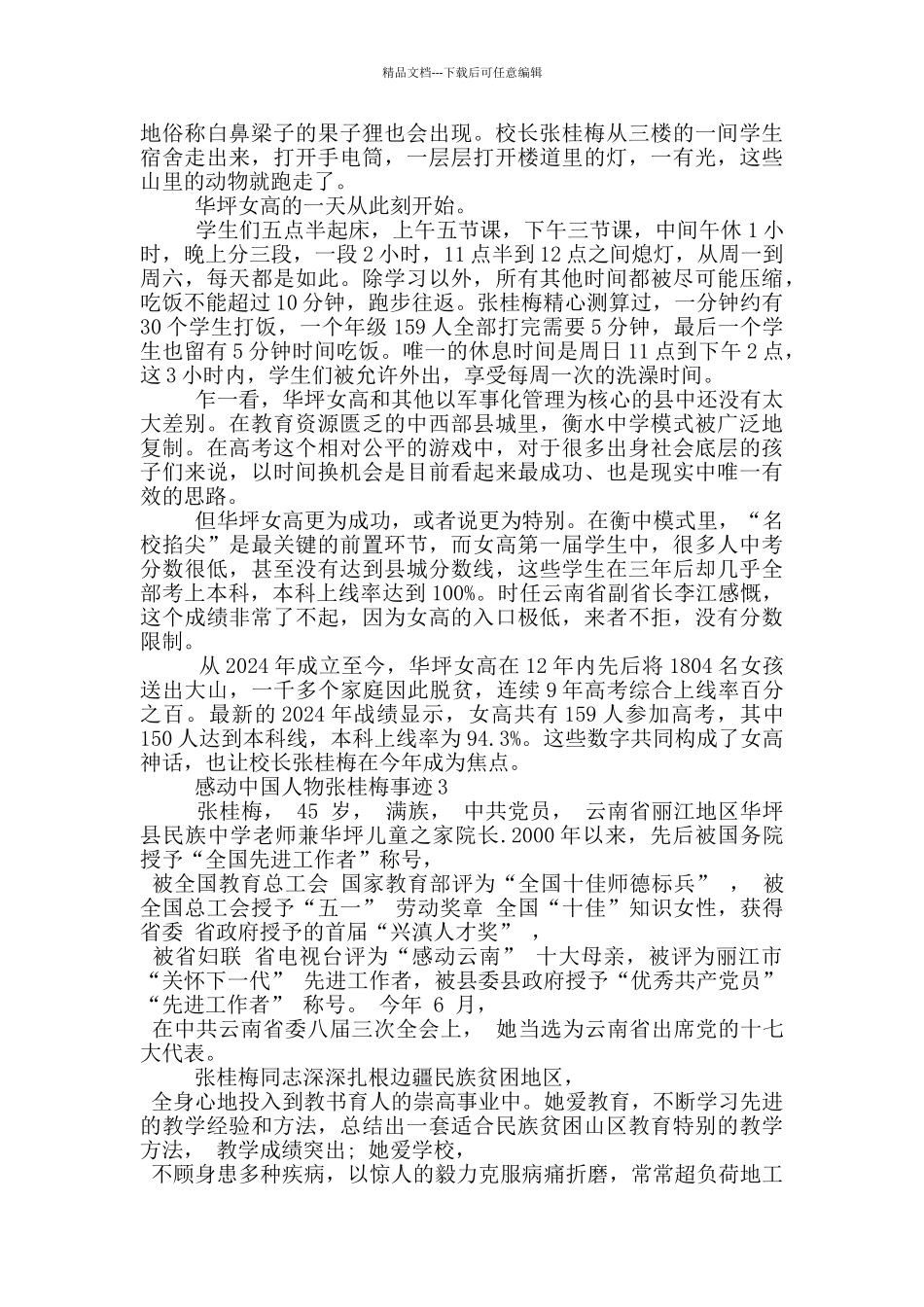 感动中国人物年度人物张桂梅先进事迹_第2页