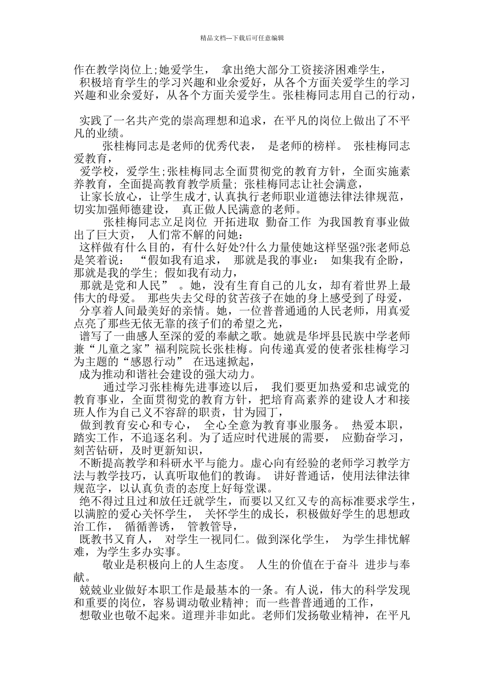 感动中国人物年度人物张桂梅先进事迹_第3页