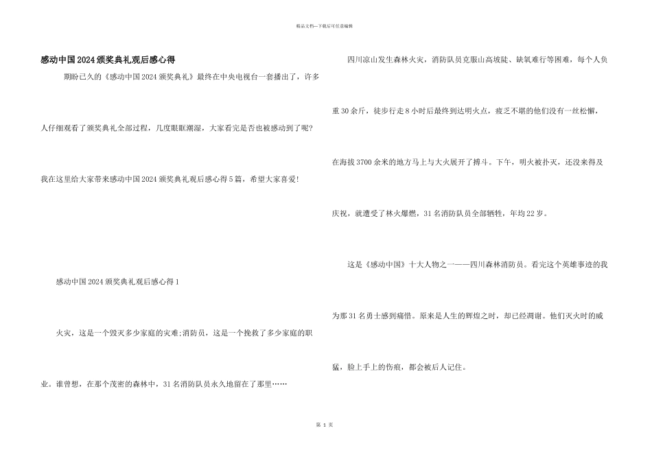 感动中国2024颁奖典礼观后感心得_第1页