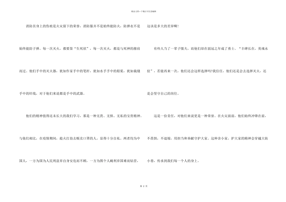 感动中国2024颁奖典礼观后感心得_第2页