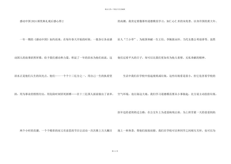 感动中国2024颁奖典礼观后感心得_第3页