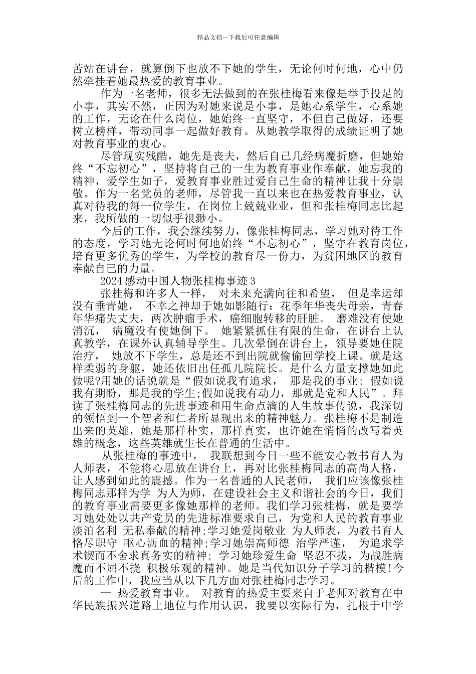 感动中国人物张桂梅先进事迹素材五篇_第2页