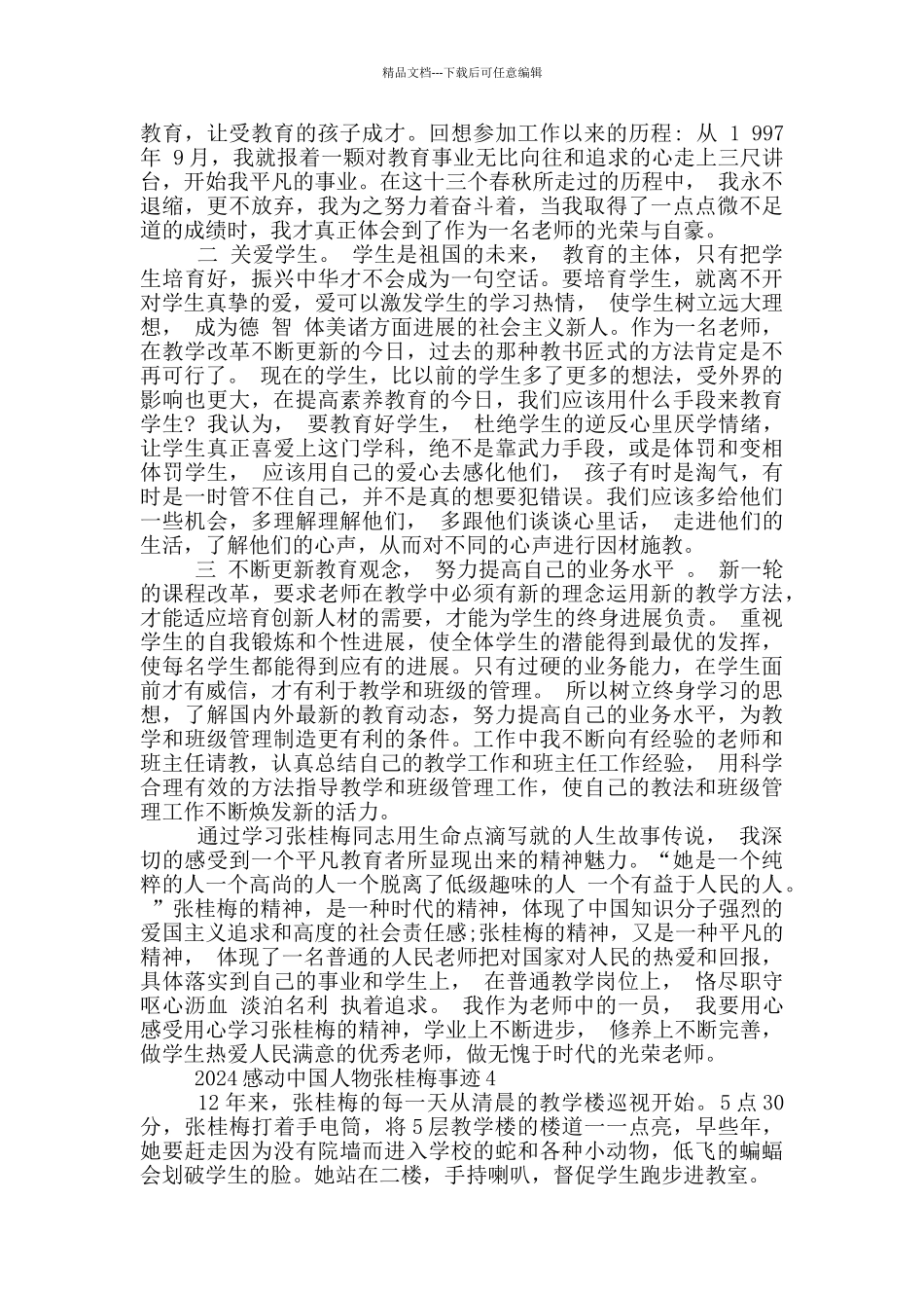 感动中国人物张桂梅先进事迹素材五篇_第3页