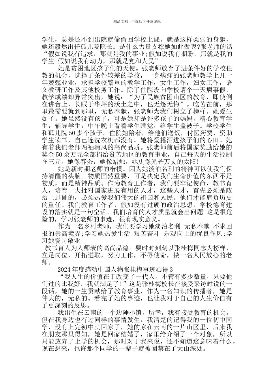 感动中国人物张桂梅同志先进个人事迹心得_第2页