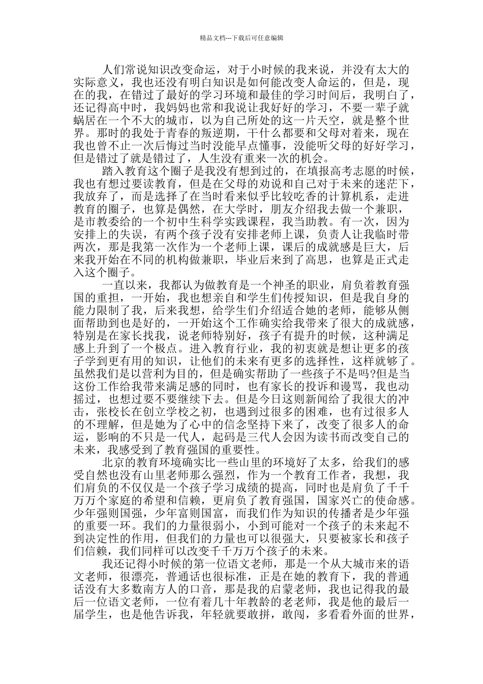 感动中国人物张桂梅同志先进个人事迹心得_第3页
