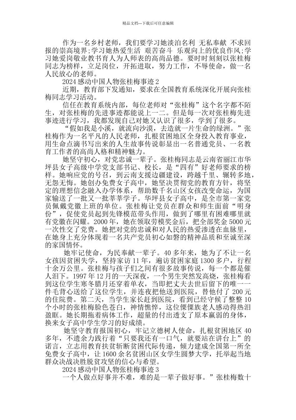 感动中国人物张桂梅先进事迹范文_第2页