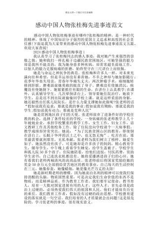 感动中国人物张桂梅先进事迹范文