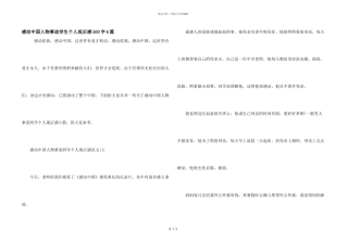感动中国人物事迹学生个人观后感500字6篇