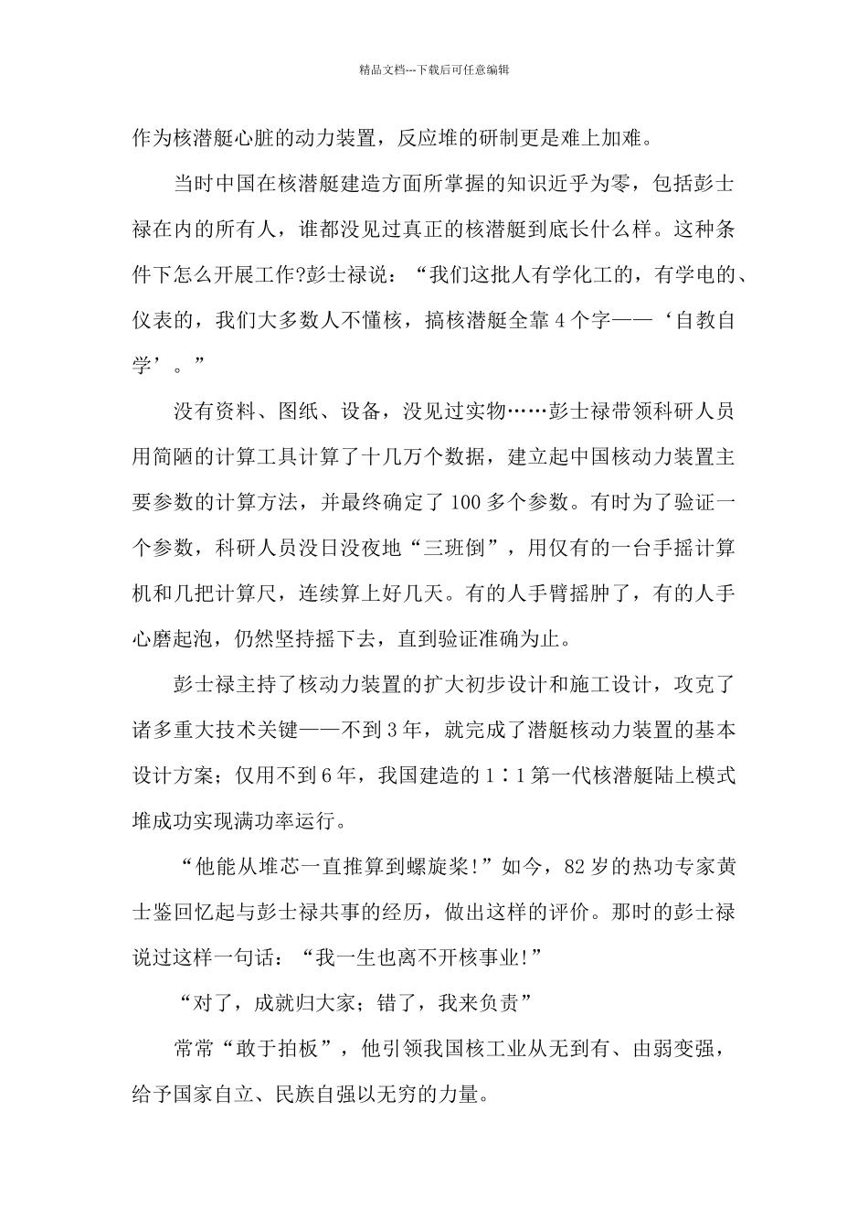 感动中国先进人物事迹心得感悟_第2页