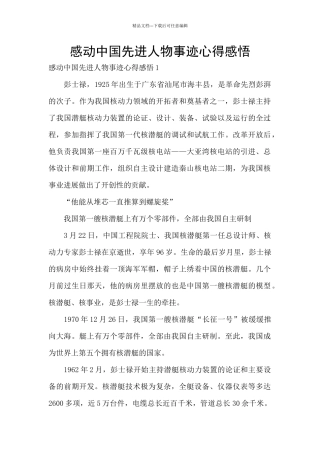 感动中国先进人物事迹心得感悟