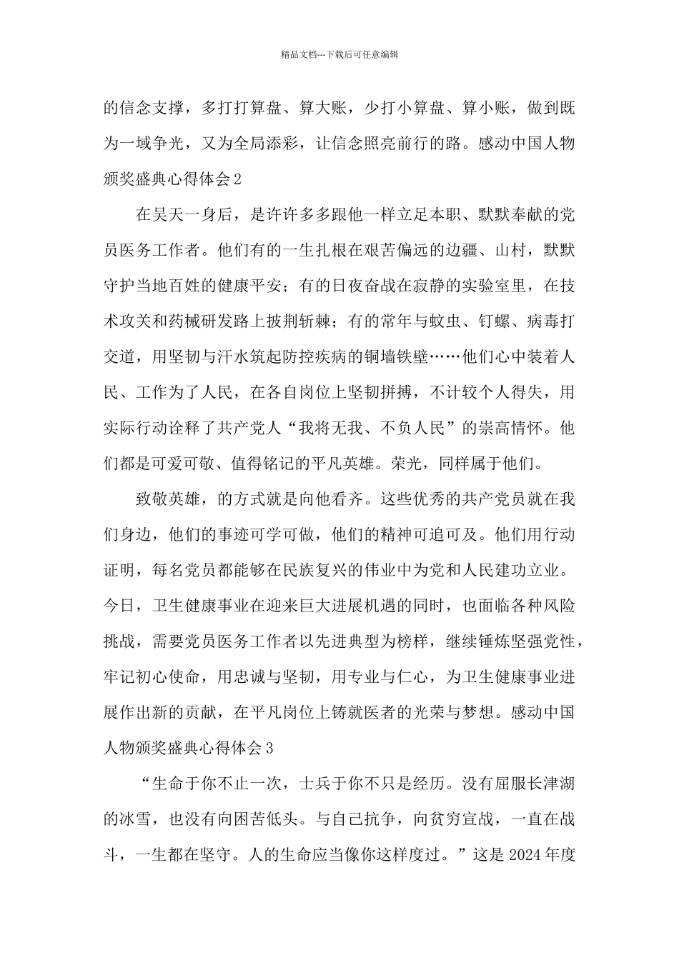 感动中国人物颁奖盛典心得体会_第2页