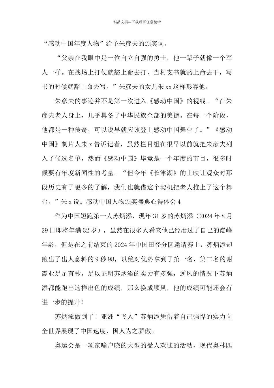 感动中国人物颁奖盛典心得体会_第3页