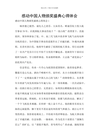 感动中国人物颁奖盛典心得体会