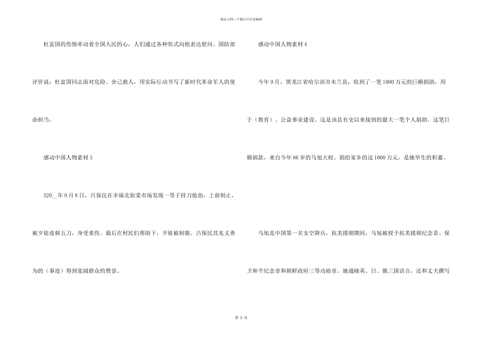感动中国人物高三素材10篇_第2页
