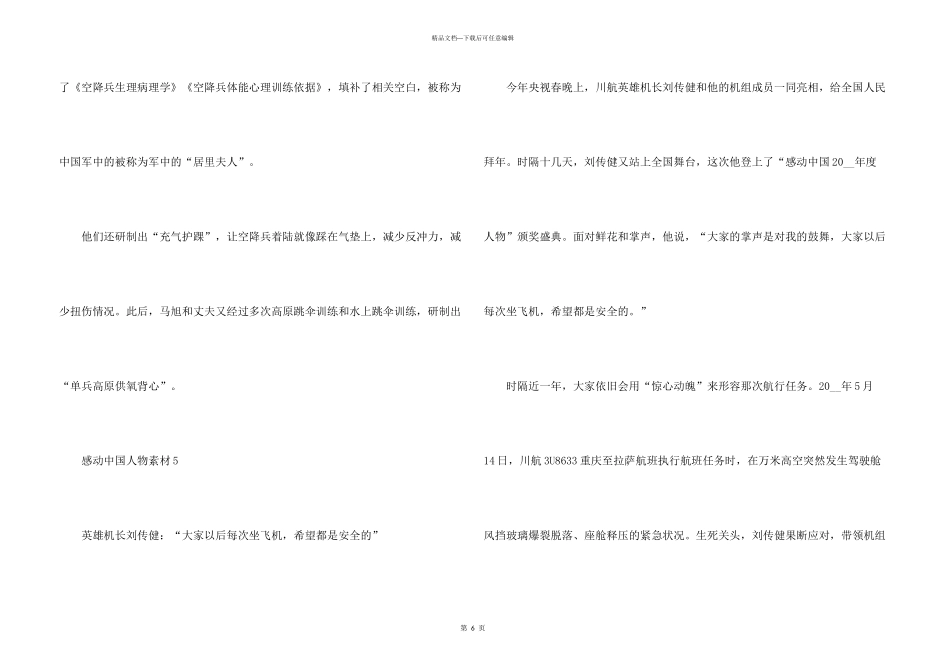 感动中国人物高三素材10篇_第3页