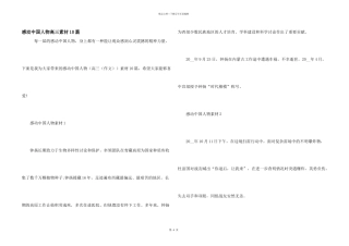 感动中国人物高三素材10篇