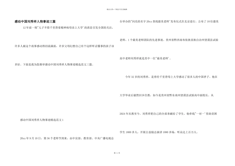 感动中国刘秀祥人物事迹三篇_第1页
