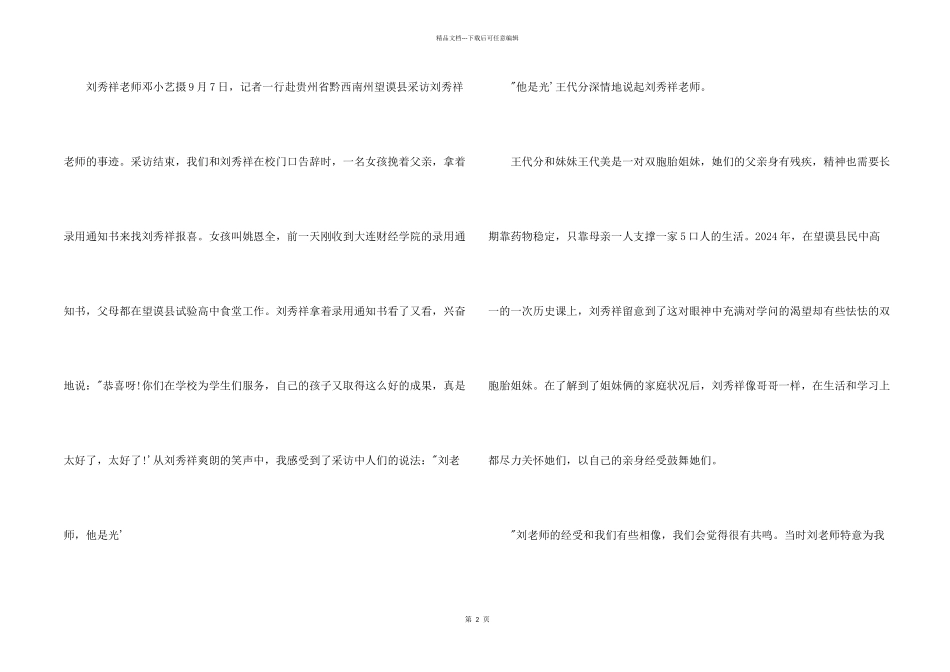 感动中国刘秀祥人物事迹三篇_第2页