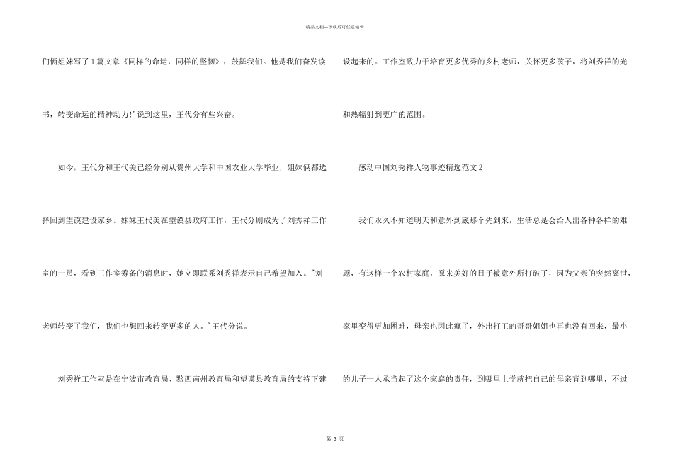 感动中国刘秀祥人物事迹三篇_第3页