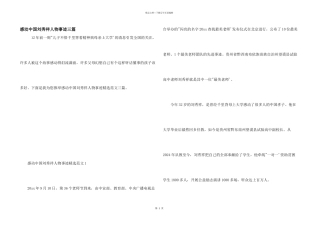 感动中国刘秀祥人物事迹三篇