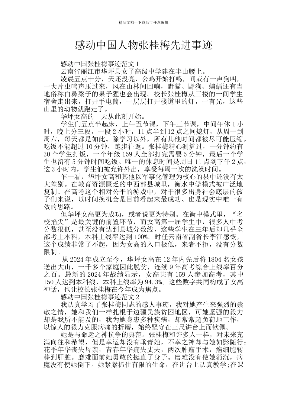 感动中国人物张桂梅先进事迹_第1页