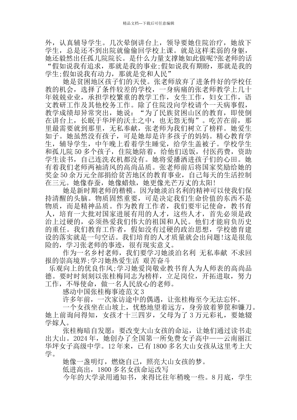 感动中国人物张桂梅先进事迹_第2页