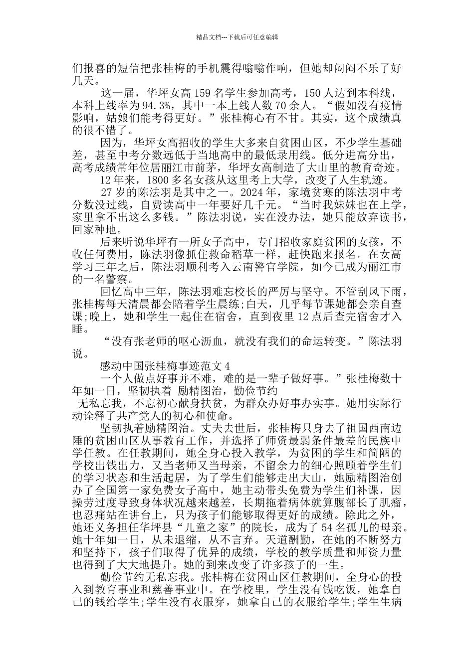 感动中国人物张桂梅先进事迹_第3页