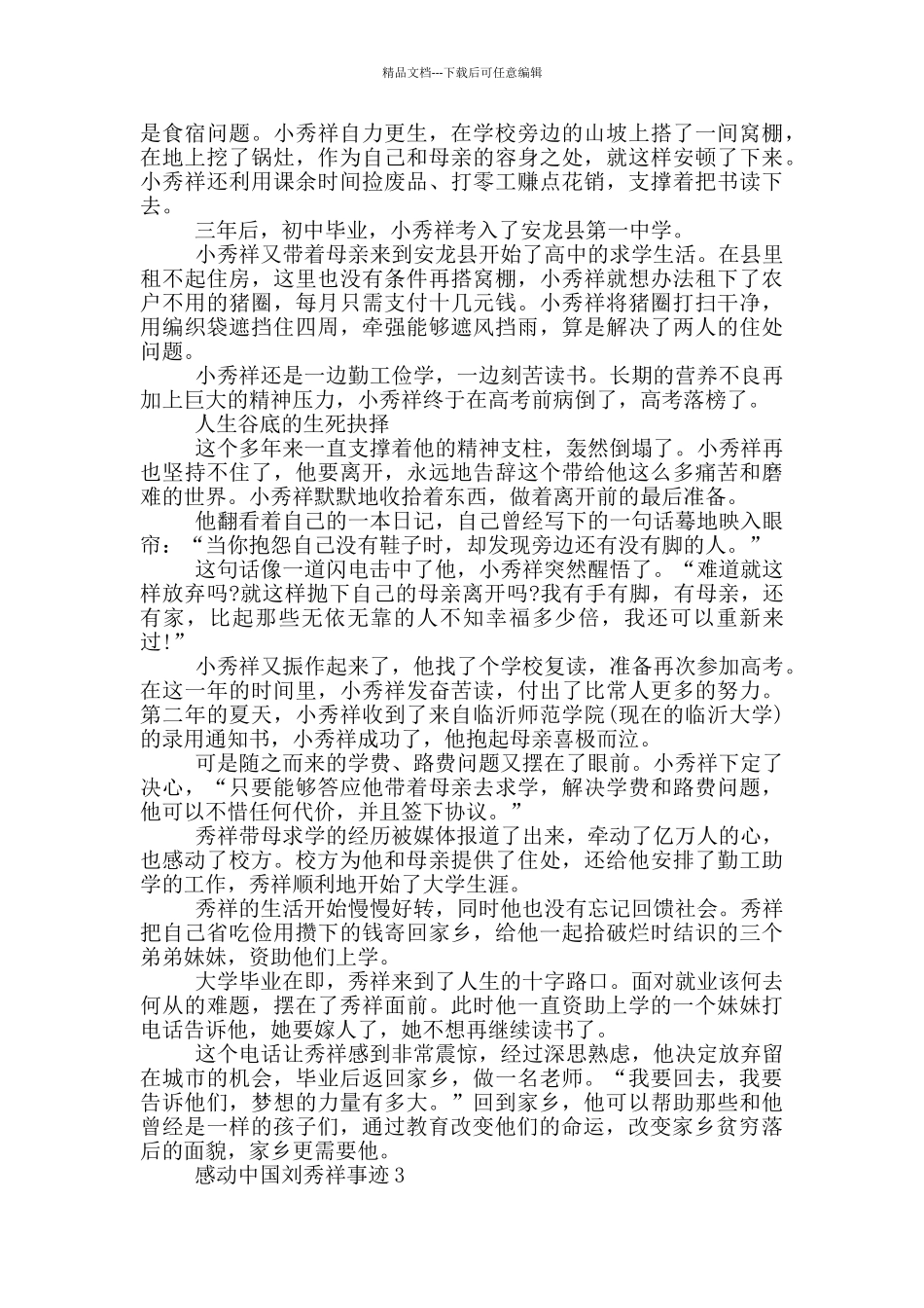 感动中国刘秀祥老师先进事迹_第2页