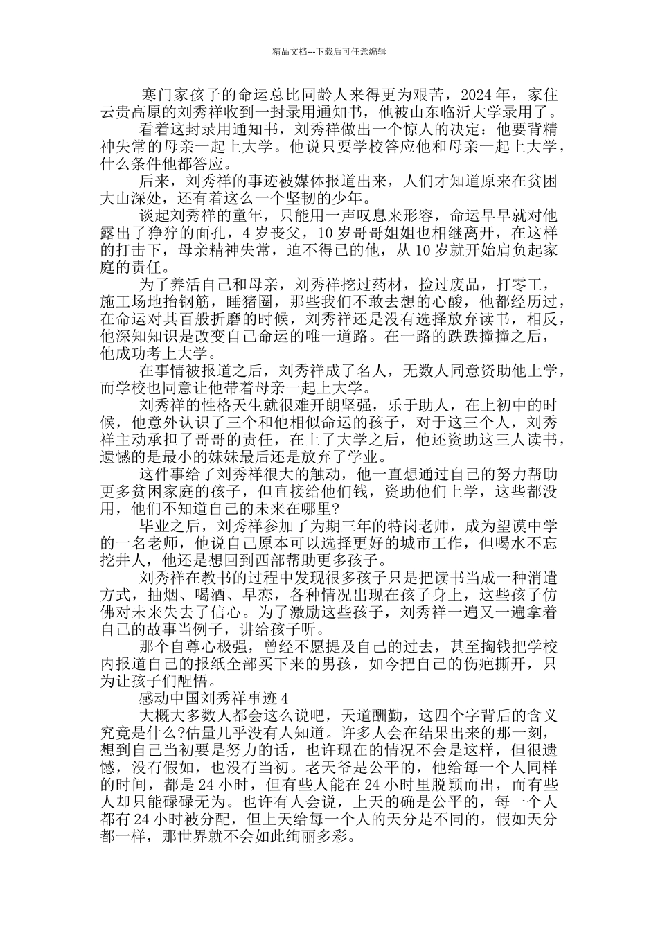 感动中国刘秀祥老师先进事迹_第3页