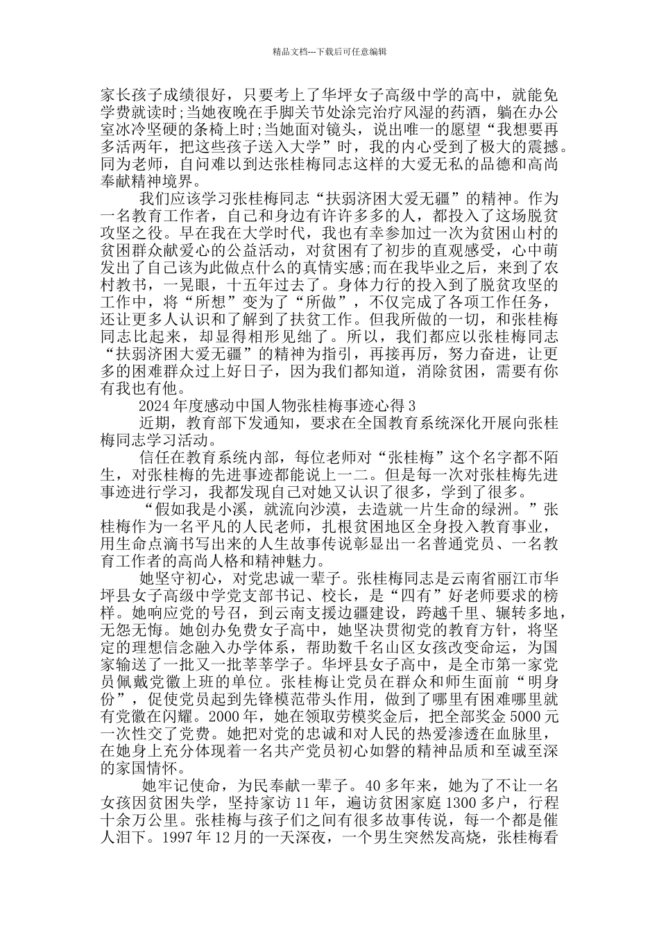 感动中国人物张桂梅先进事迹心得_第2页