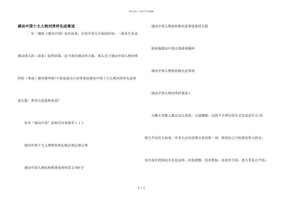 感动中国十大人物刘秀祥先进事迹_第1页
