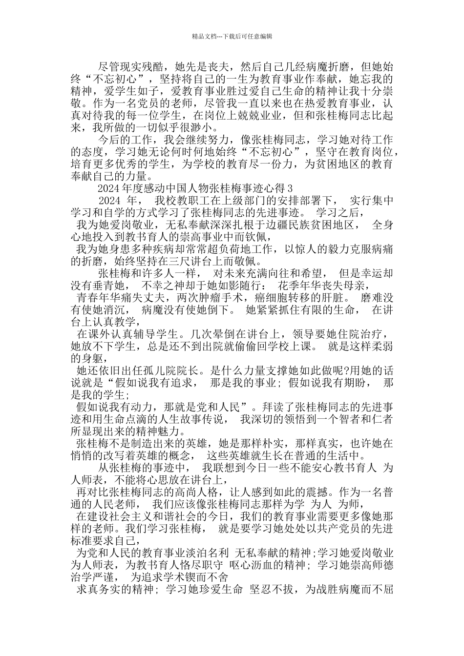 感动中国十大人物张桂梅个人先进事迹心得体会_第2页