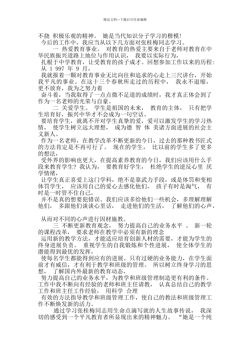 感动中国十大人物张桂梅个人先进事迹心得体会_第3页