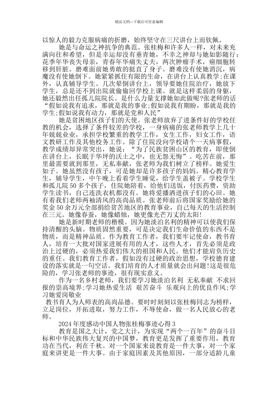 感动中国十大人物张桂梅事迹感想心得_第2页