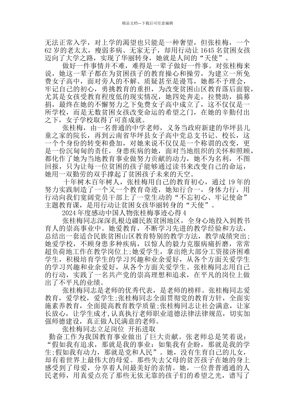 感动中国十大人物张桂梅事迹感想心得_第3页